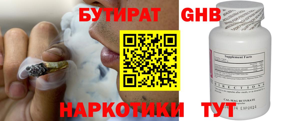 БУТИРАТ оксибутират  Вход с VPN  Псков 