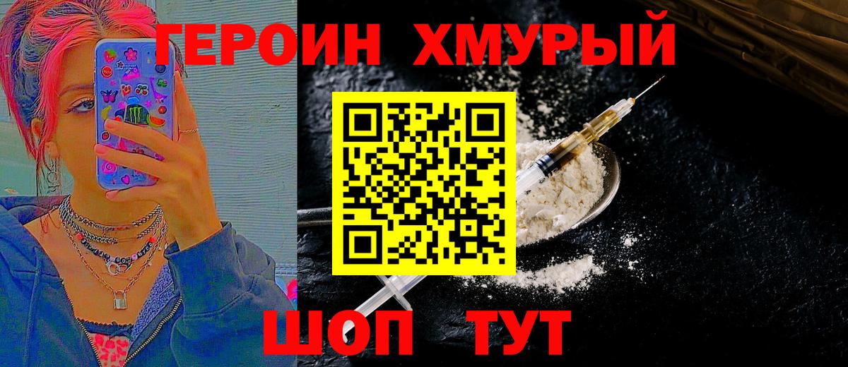 ГЕРОИН Heroin Псков