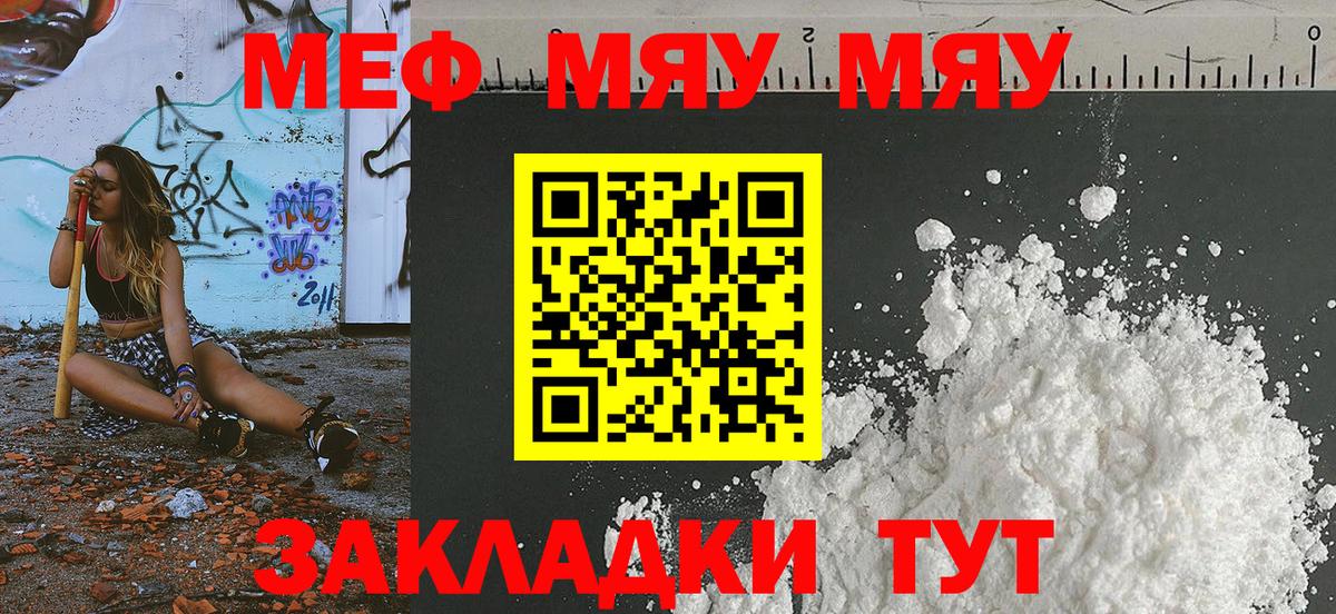 Меф Псков