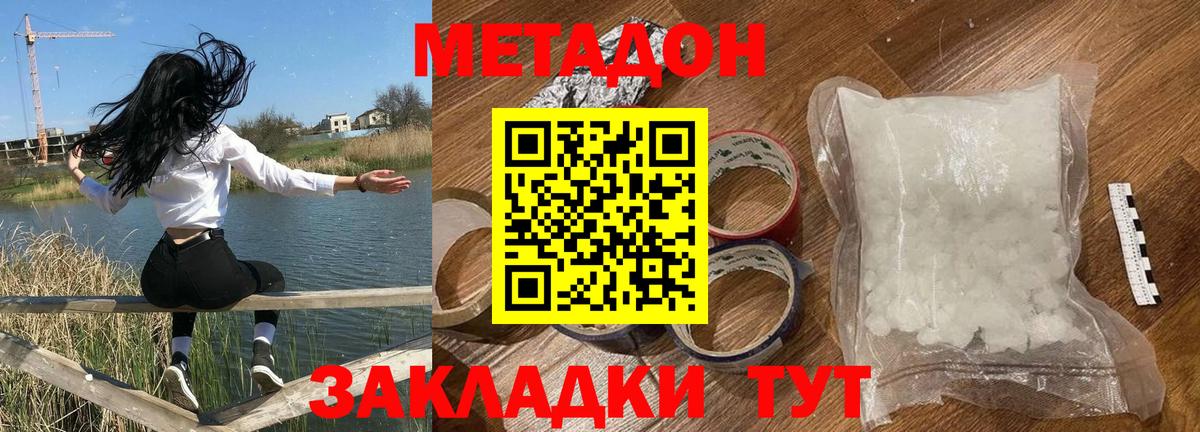 Псков  МЕТАДОН methadone  Метадон VHQ  Вход с VPN 